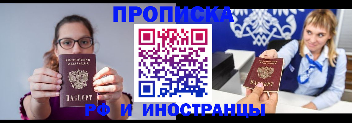 временная регистрация для всех в Майском